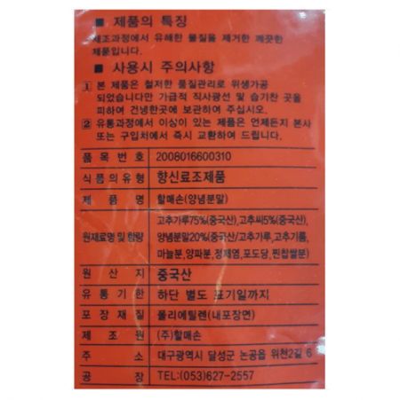 고추양념분말 할매손 굵은1KG15입